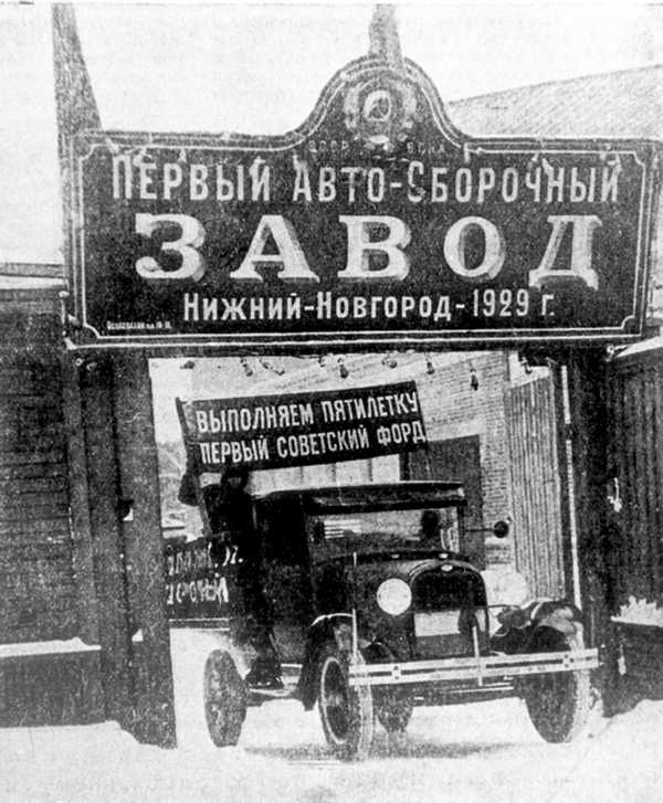 1929_soviet_union_signs_agreement_with_ford_motor_company_first_ford_in_ussr.jpg