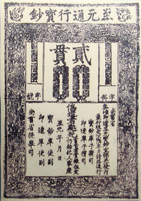 first-chinese-banknote.jpg