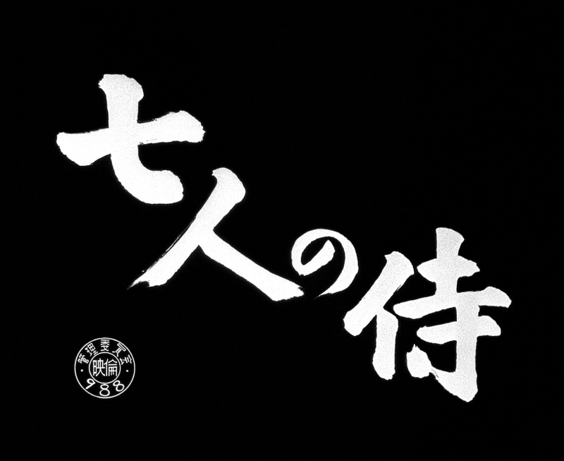 title_top_seven_samurai_blu-ray.jpg