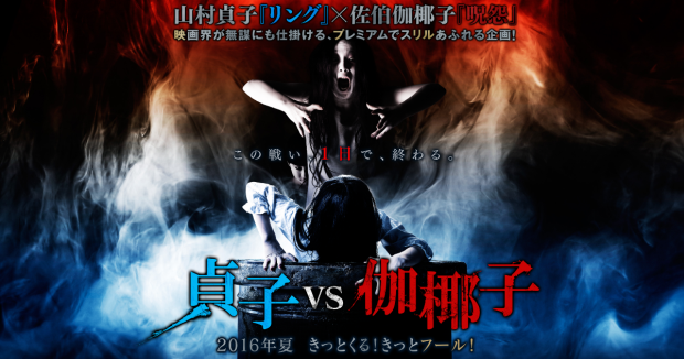 https://m.blog.hu/ae/aeonflux/image/201602/sadako_vs_kayako_poster_01_b.png