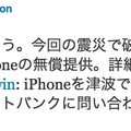 A Softbank ingyen telefonokkal látja el a japán katasztrófa árváit, ellátást ad, pótolja az iPhone-okat