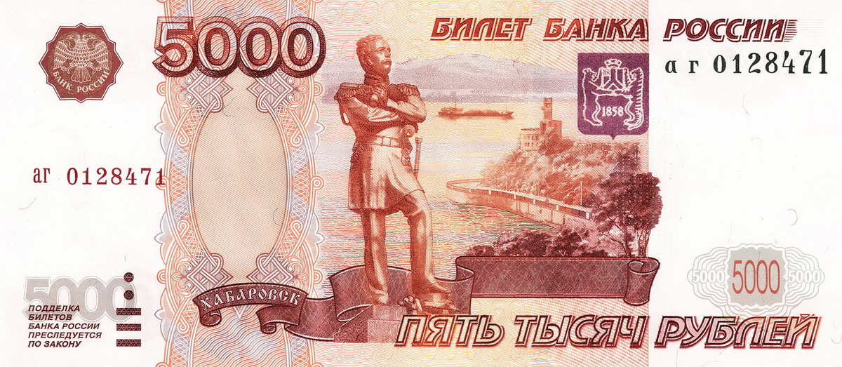 Banknote_5000_rubles_(1997)_front.jpg