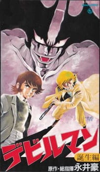devilman_the_birth_devilman_tanjou-hen_oh_production_ova.jpg