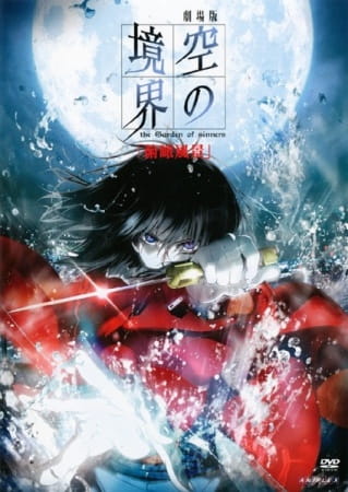 kara_no_kyoukai_1_fukan_fuukei_ufotable_movie.jpg