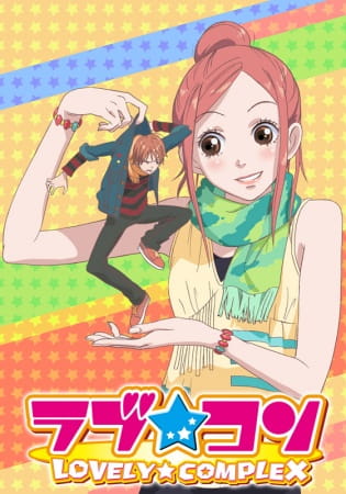 lovely_complex_toei_animation_series.jpg