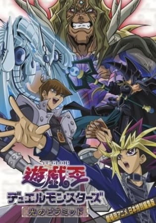 yugioh_the_movie_yugioh_hikari_no_pyramid_studio_gallop_movie.jpg
