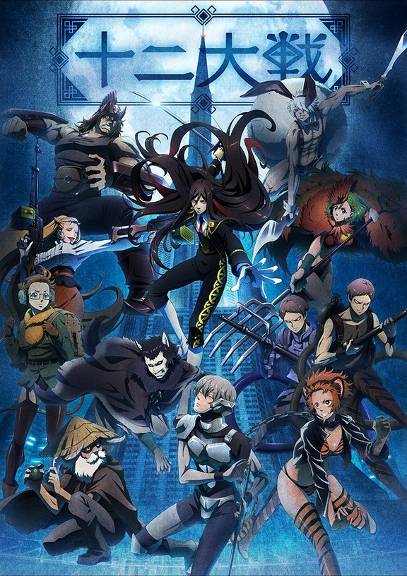 juni-taisen-cover.jpg