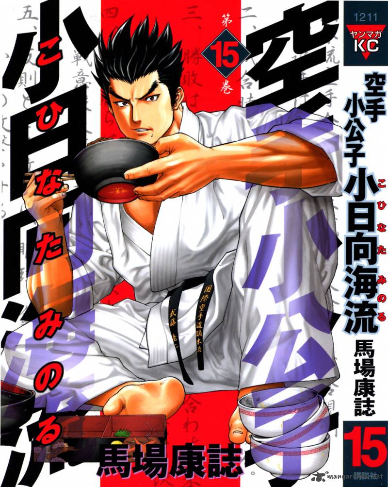 karate-shoukoushi-kohinata-minoru-3514435.jpg