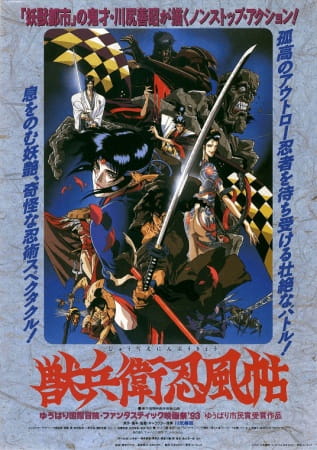 ninja_scroll_juubee_ninpuuchou_madhouse_movie.jpg