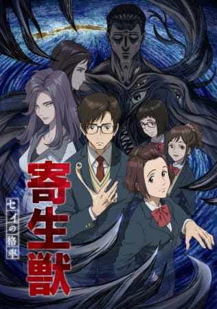 parasyte_the_maxim_kiseijuu_sei_no_kakuritsu_madhouse_series.jpg