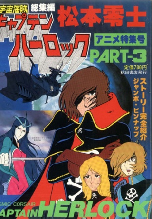 space_pirate_captain_harlock.jpg