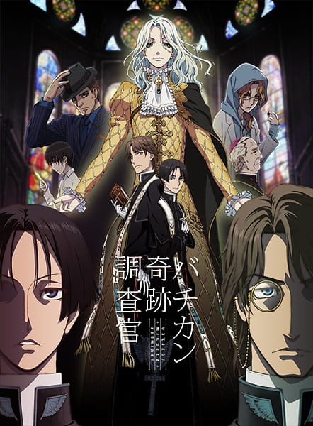 vatican_kiseki_chousakan_j_c_staff_series.jpg