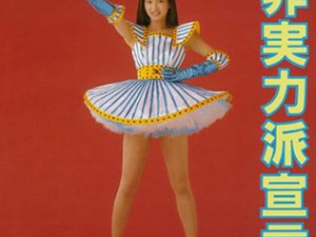 Happy 55th Birthday to Chisato Moritaka