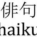 Haikuk