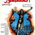 Al Asfour (1972)