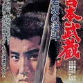 Miyamoto Musashi 2 - Duel At Hannya Hill