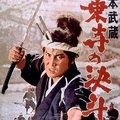 Miyamoto Musashi 4 - Duel at Ichijoji
