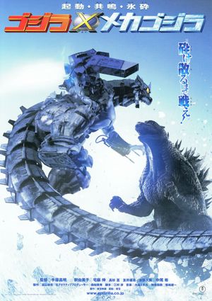 godzillavsmechagodzilla.jpg