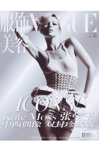 Vogue-China---Dec-2008_V_20May11_pr_b.jpg
