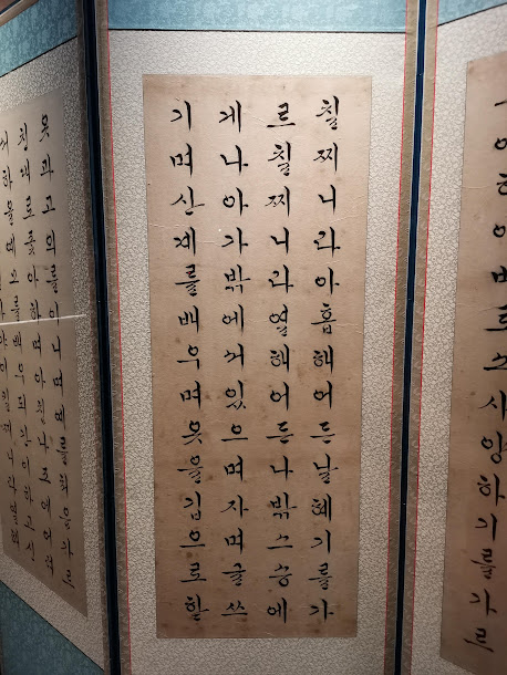 Gyönyörűen írt hangul a Koreai Nemzeti Múzeumból.