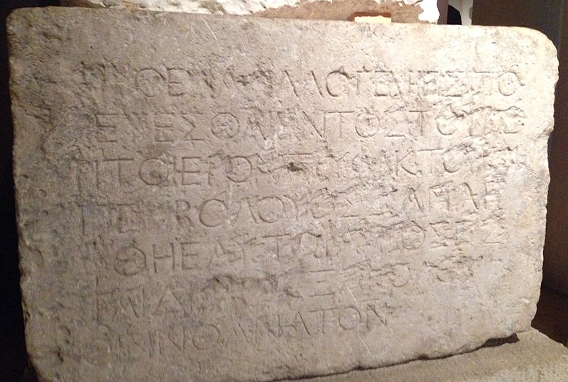 jerusalem_temple_warning_inscription.jpg