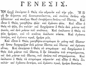 septuagintgenesis.gif