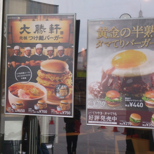Vendégpost: Japán burgerek