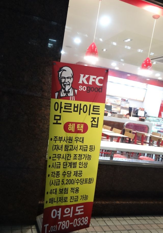 Seoul- KFC (1).JPG