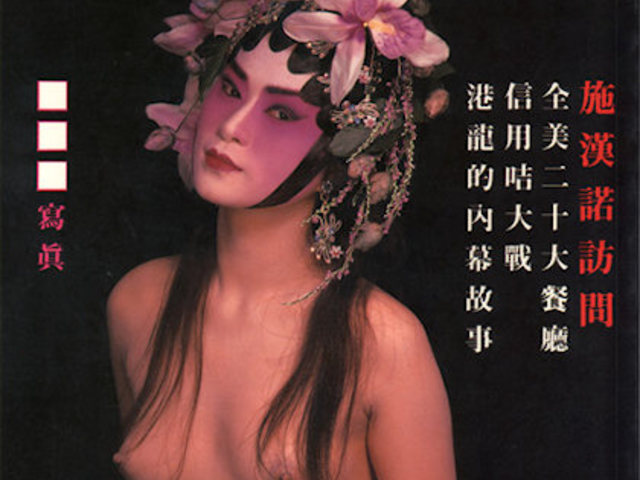 Guo Ling (1987.05. Playboy)