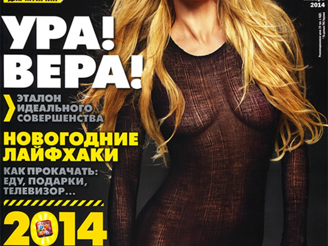 Vera Brezhneva (2014.01. Maxim)