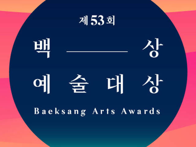 Az 53. Baeksang Művészeti Díjátadó nyertesei