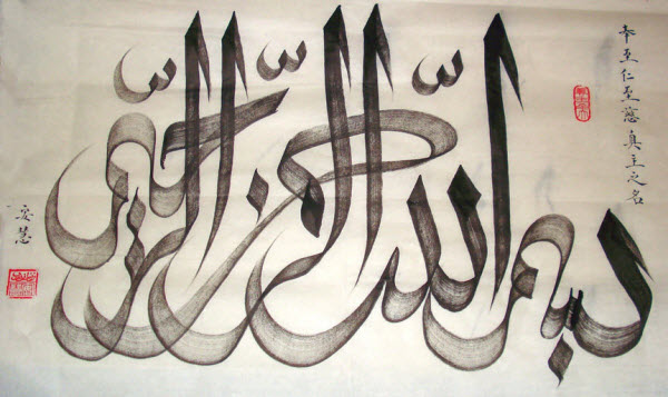 arabic-and-chinese-calligraphy.jpg