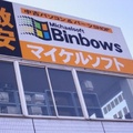 Michaelsoft Binbows