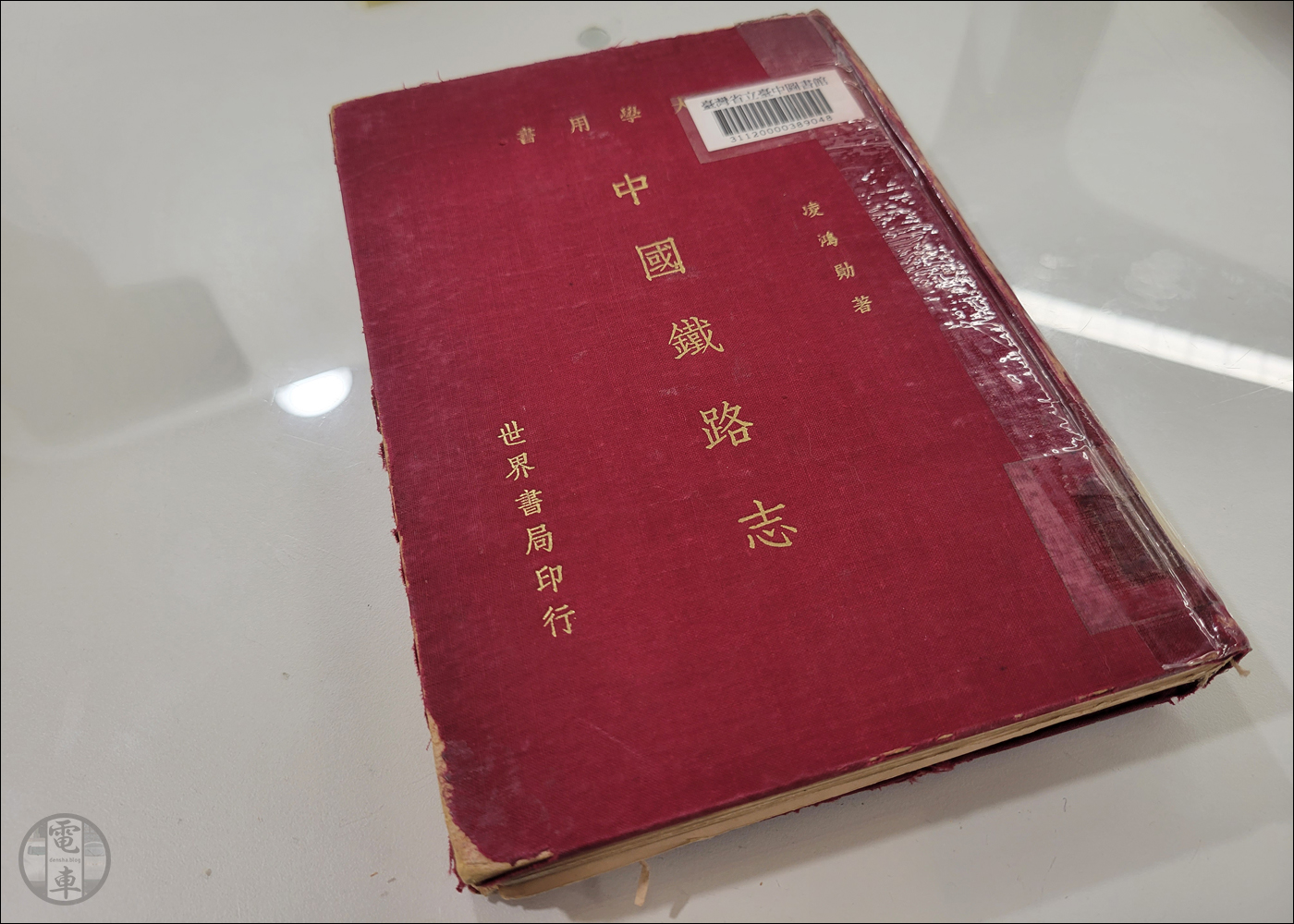 Ling Hongxun - Feljegyzések a kínai vasútról c. könyv egy példánya.