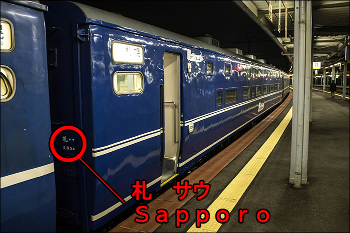 A sapporoi Naebo (苗穂) telephelyhez tartozó egyik 12-es sorozatú személykocsi.