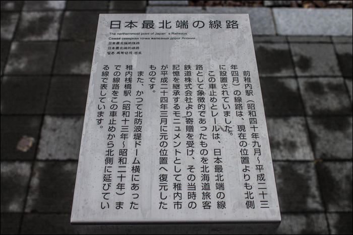 A japán vasúthálózat szimbolikusan legészakibb pontjánál elhelyezett emléktábla.