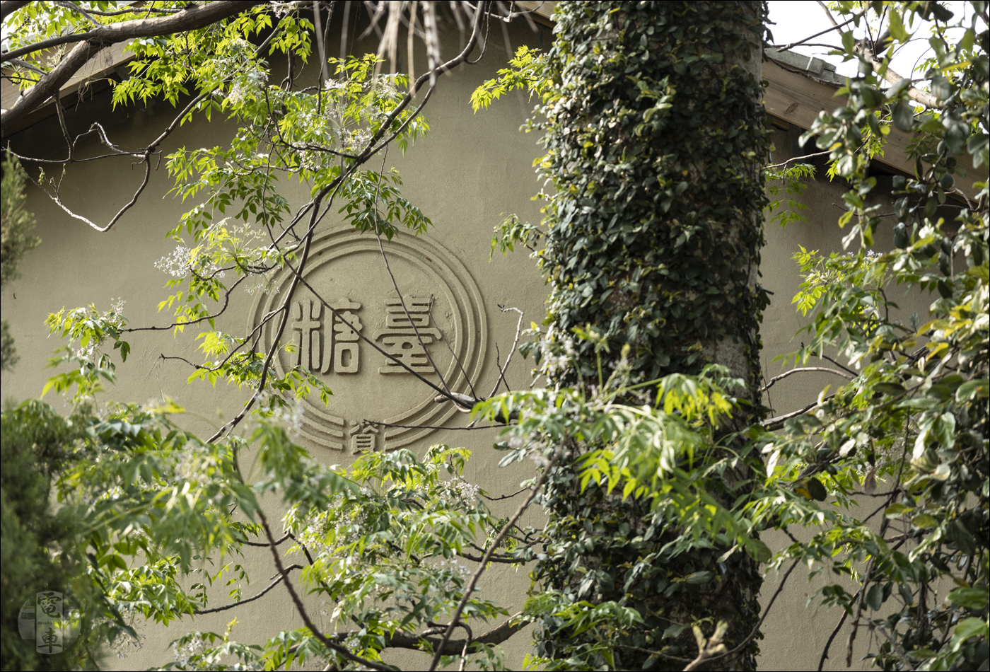 A Tajvani Cukorgyárak emblémája a Yuemei Cukorgyár egyik épületének oldalán.