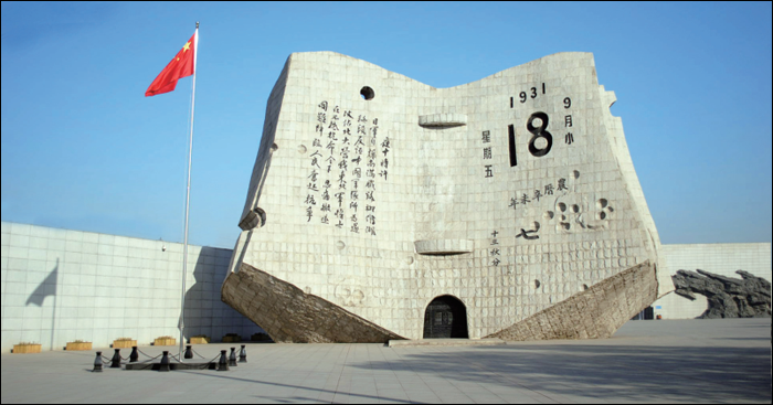 Az 1931. szeptember 18. Múzeum bejárata Shenyangban, ahol a történtek egy alternatív változatát is megismerhetjük. (Forrás: A Kommunista Párt Liaoning Provinciai Történetkutató Intézete)