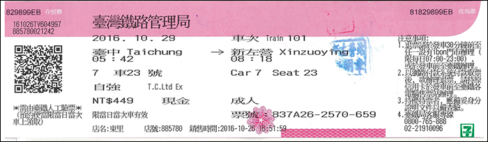 tra_ibon_ticket.jpg