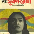 445. Aranyfolyó (সুবর্ণরেখা) - 1965