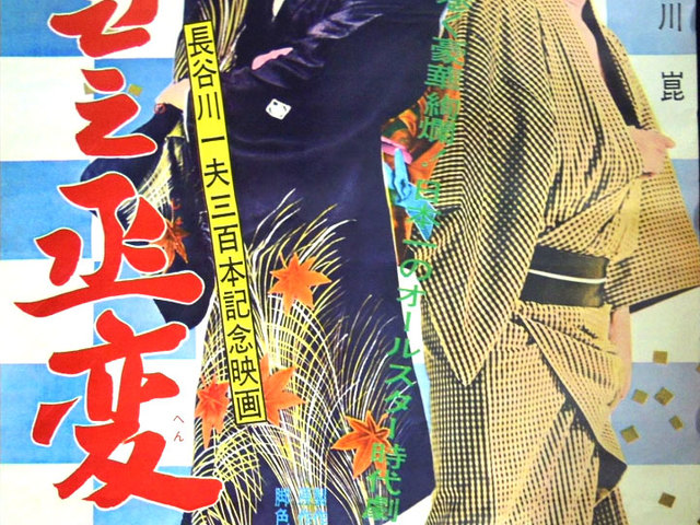 413. Egy Színész Bosszúja (雪之丞変化) - 1963