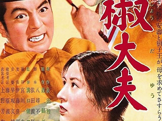 282. Szansó tiszttartó (山椒大夫) - 1954