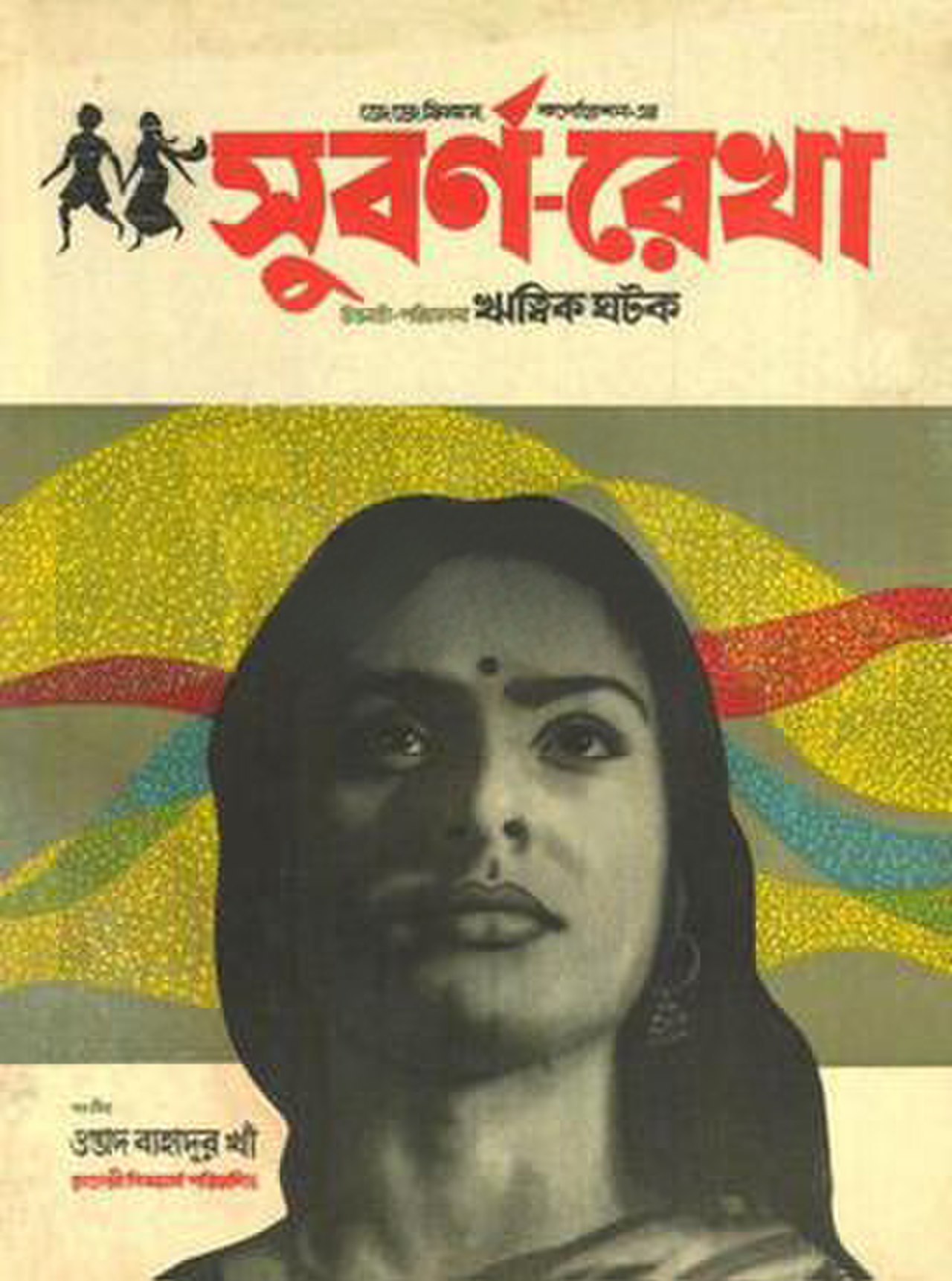 1280px-subarnarekha_1962_film.jpg