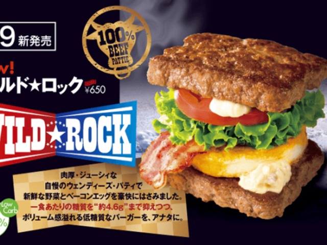 Minek zsemle, ha van hús? - őrült Wendy's burger Japánból
