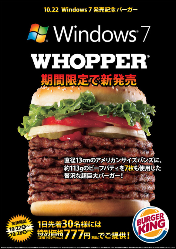 japan_bizarr_hamburger_windows_7_whopper.jpg