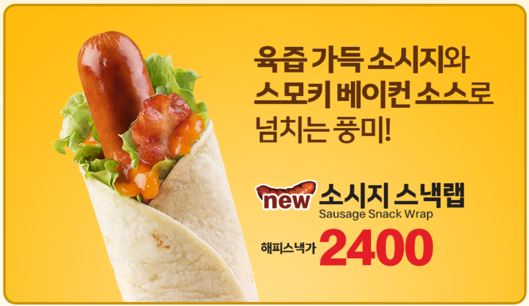 koreai_hotdog_tortilla.png