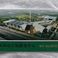 Jinan Public Sport Center