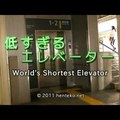 World's Shortest Elevator