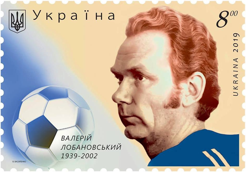 valeriy_lobanovskyi_2019_stamp_of_ukraine.jpg