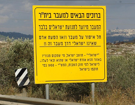 Beitar_checkpoint.jpg